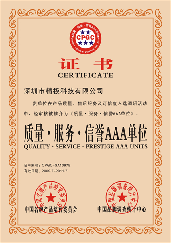 質(zhì)量、服務(wù)、信譽(yù)AAA單位