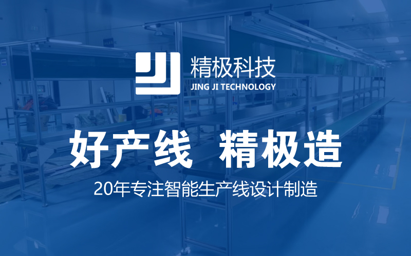 知名的倍速鏈裝配線廠家哪家好？精極科技的一站式服務模式是核心優勢